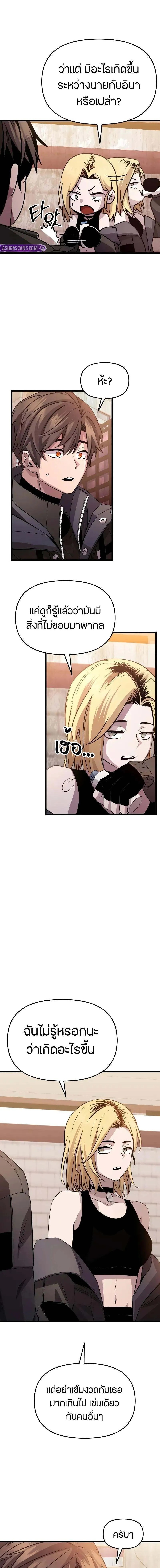 I Obtained a Mythic Item ตอนที่ 113 8