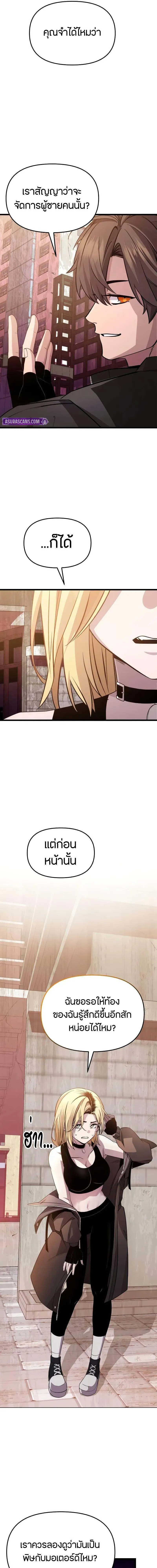 I Obtained a Mythic Item ตอนที่ 113 10