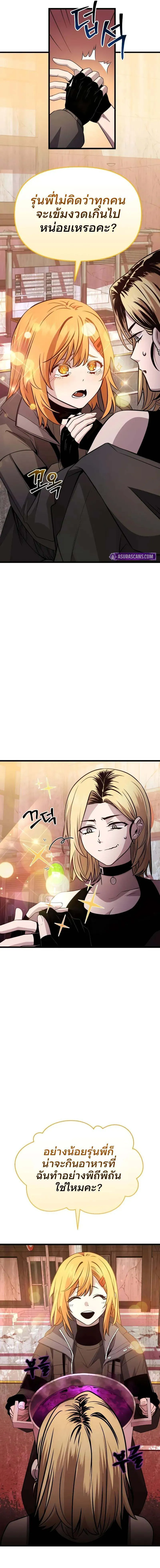 I Obtained a Mythic Item ตอนที่ 113 4