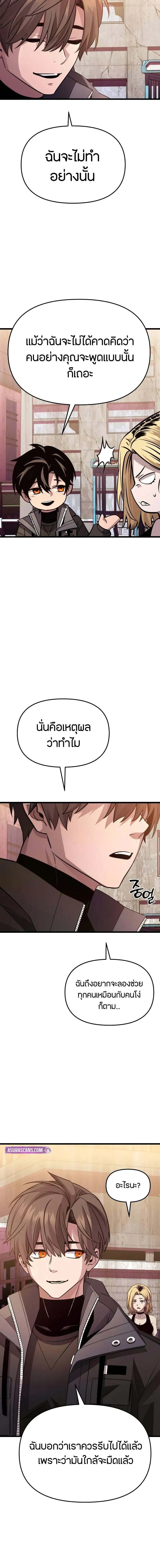 I Obtained a Mythic Item ตอนที่ 113 9