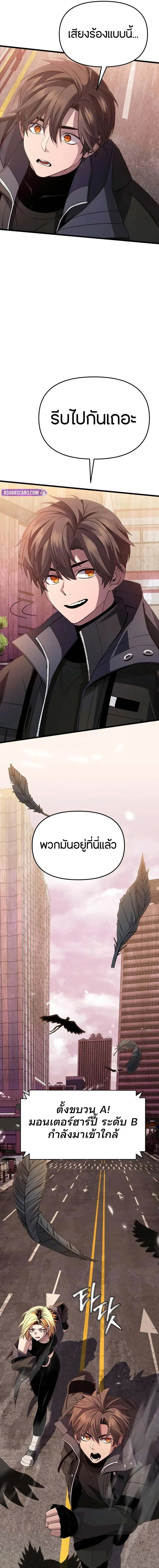 I Obtained a Mythic Item ตอนที่ 113 12