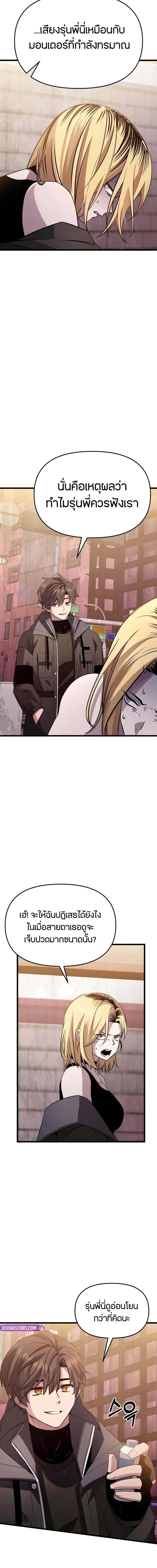 I Obtained a Mythic Item ตอนที่ 113 7