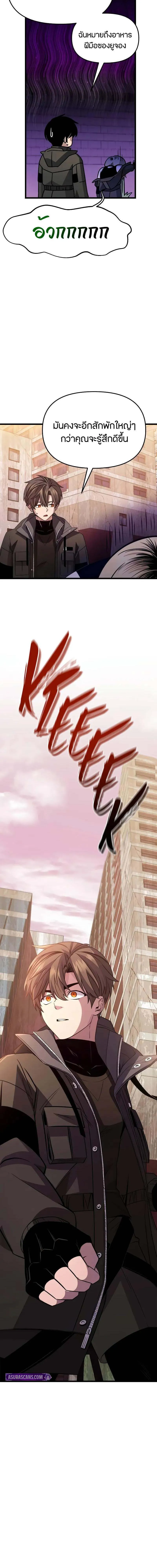 I Obtained a Mythic Item ตอนที่ 113 11