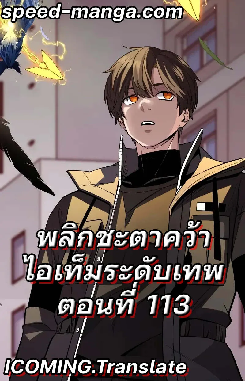 I Obtained a Mythic Item ตอนที่ 113 1