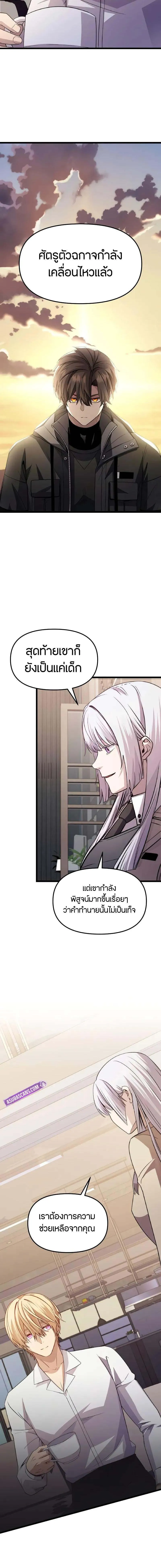 I Obtained a Mythic Item ตอนที่ 112 19