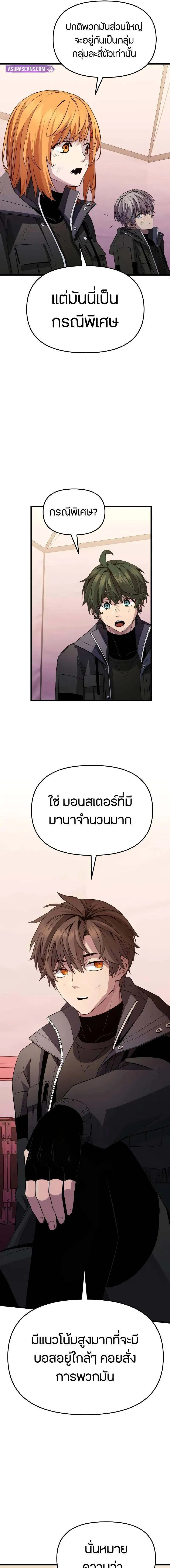 I Obtained a Mythic Item ตอนที่ 113 16