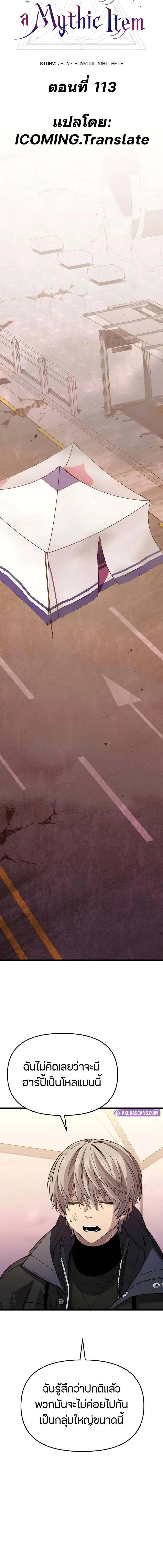 I Obtained a Mythic Item ตอนที่ 113 15