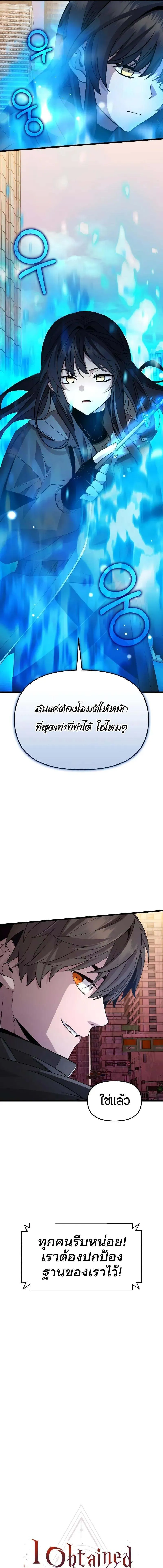 I Obtained a Mythic Item ตอนที่ 113 14