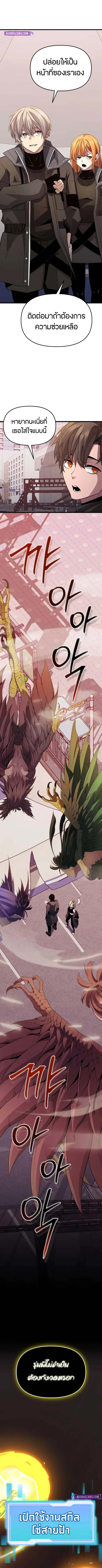 I Obtained a Mythic Item ตอนที่ 113 22