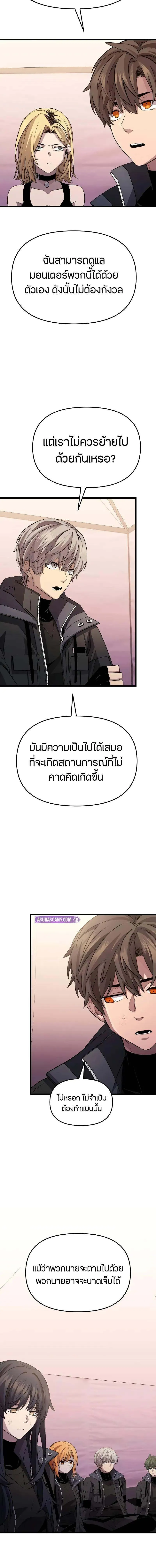 I Obtained a Mythic Item ตอนที่ 113 19