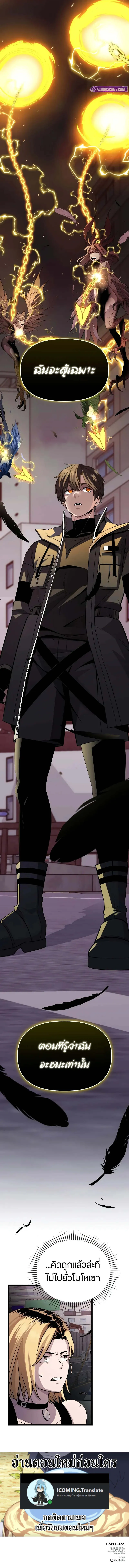 I Obtained a Mythic Item ตอนที่ 113 23