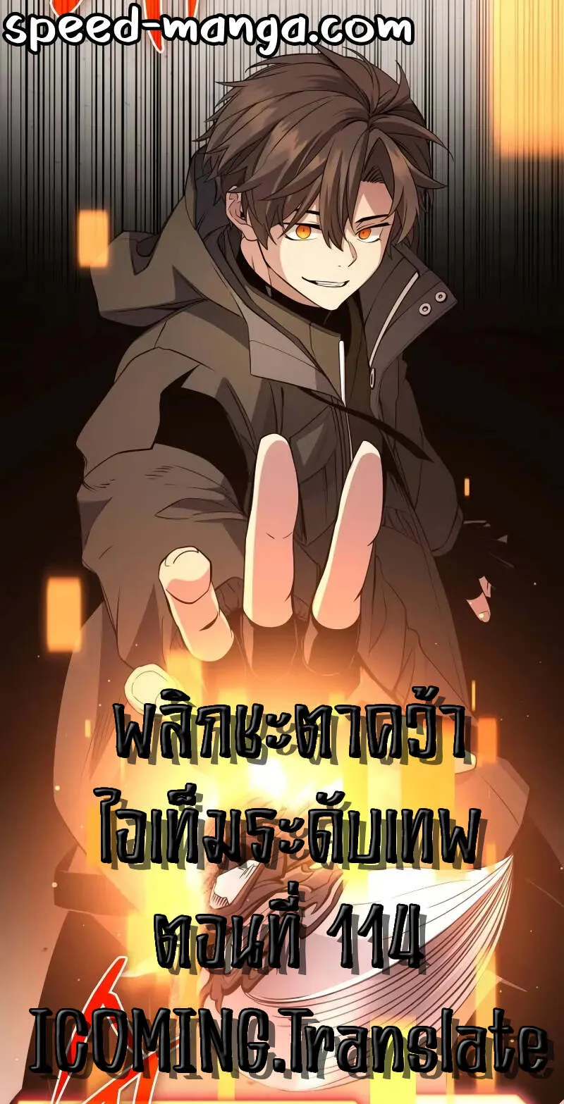 I Obtained a Mythic Item ตอนที่ 114 1