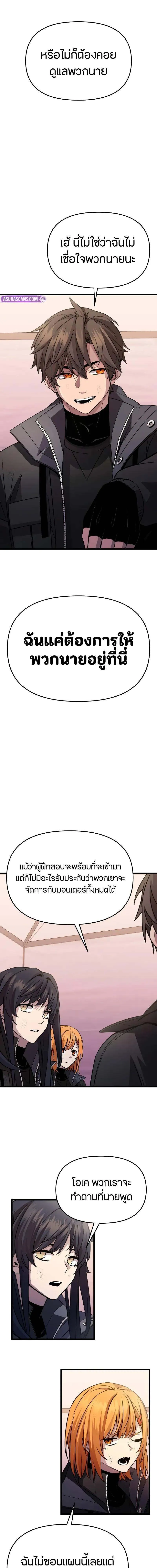 I Obtained a Mythic Item ตอนที่ 113 20