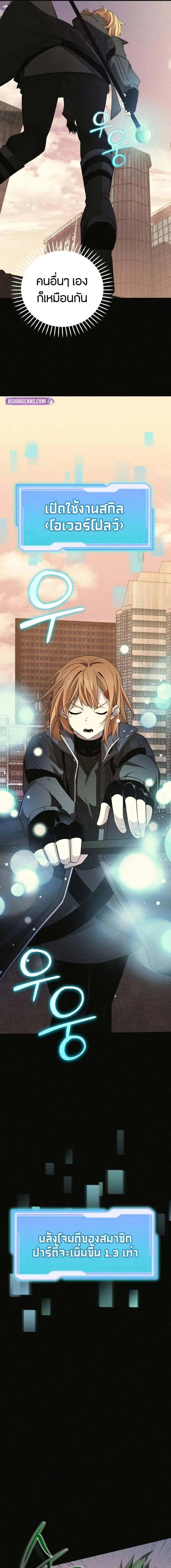 I Obtained a Mythic Item ตอนที่ 114 5