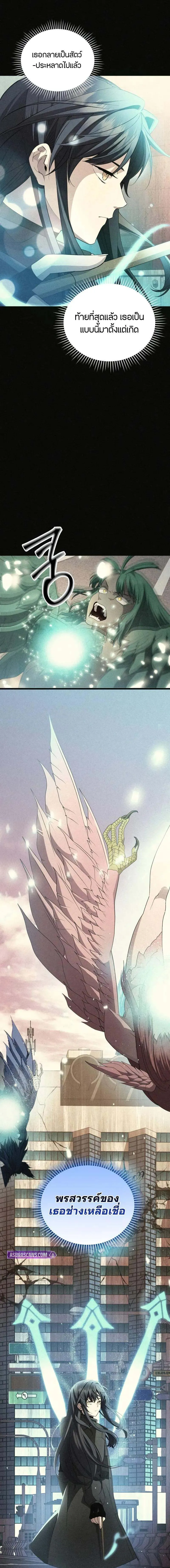 I Obtained a Mythic Item ตอนที่ 114 10