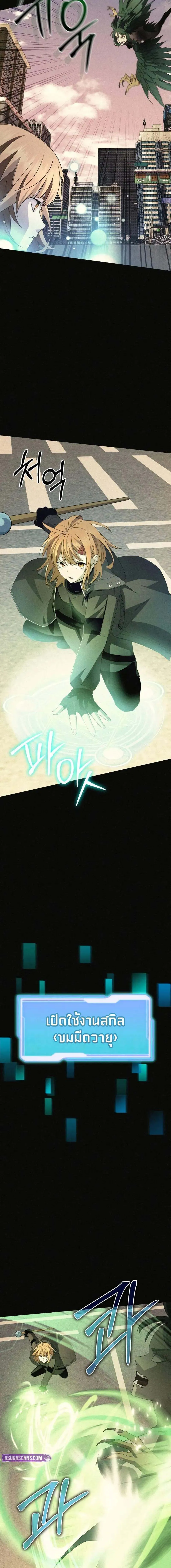 I Obtained a Mythic Item ตอนที่ 114 6