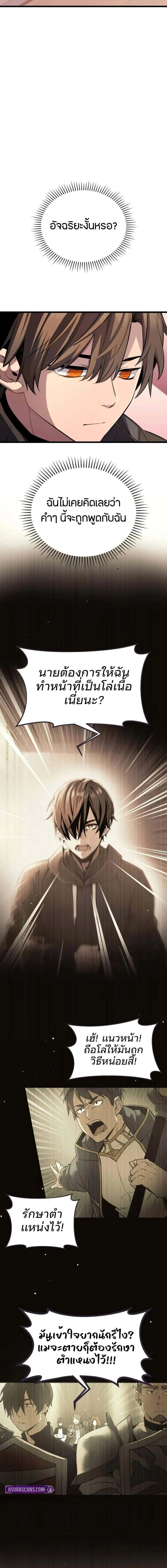 I Obtained a Mythic Item ตอนที่ 114 12