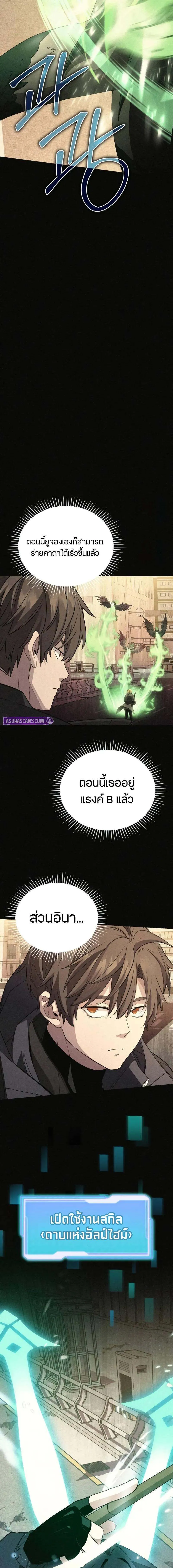 I Obtained a Mythic Item ตอนที่ 114 7