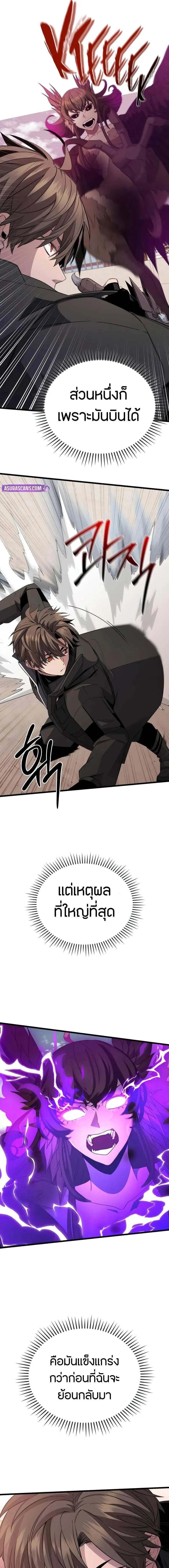 I Obtained a Mythic Item ตอนที่ 114 19