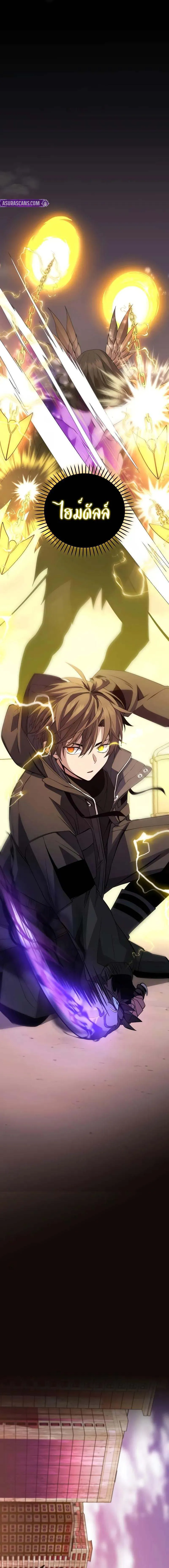 I Obtained a Mythic Item ตอนที่ 114 24