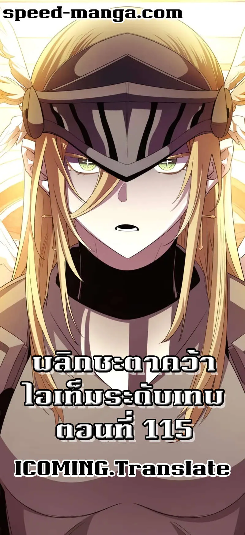 I Obtained a Mythic Item ตอนที่ 115 1