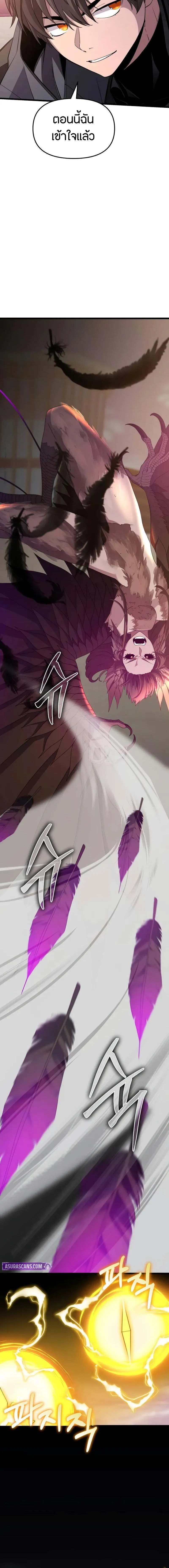 I Obtained a Mythic Item ตอนที่ 114 20