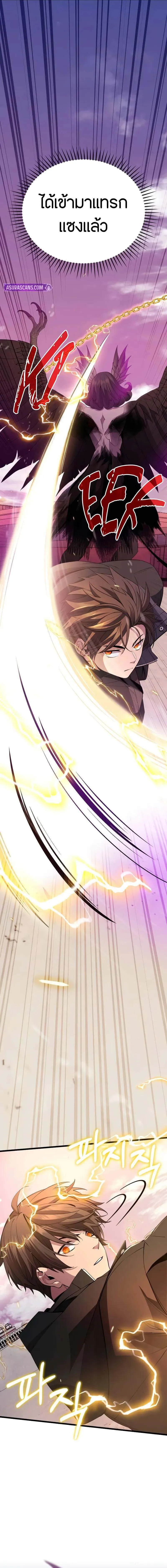 I Obtained a Mythic Item ตอนที่ 114 22