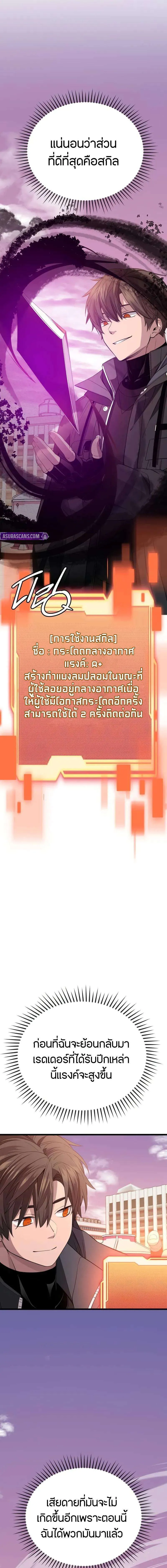 I Obtained a Mythic Item ตอนที่ 115 4