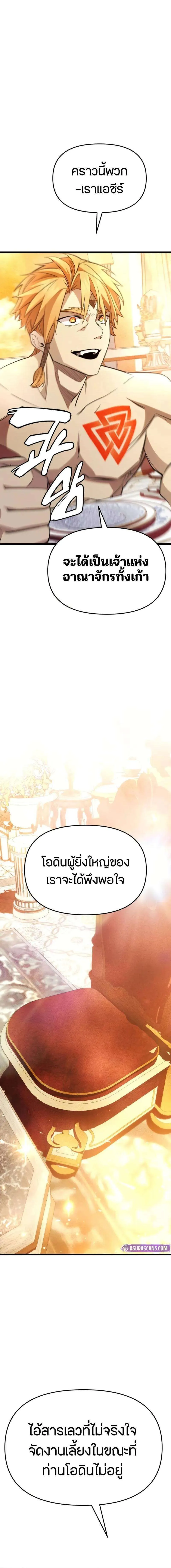 I Obtained a Mythic Item ตอนที่ 115 17