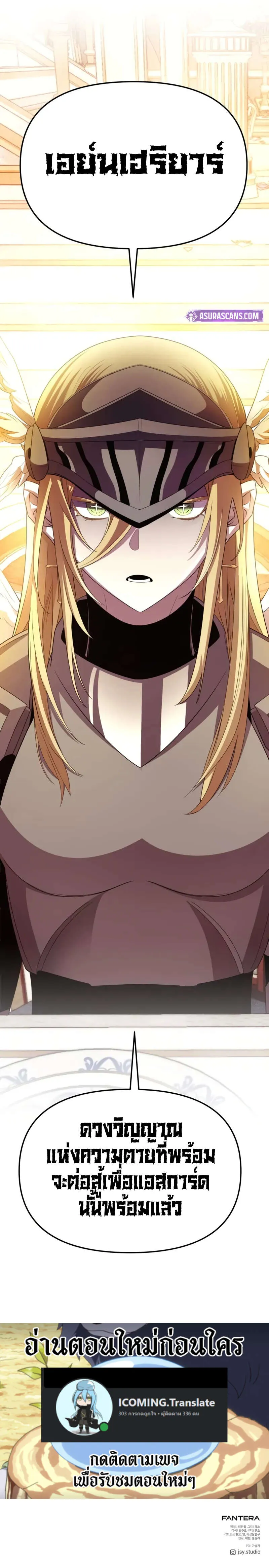 I Obtained a Mythic Item ตอนที่ 115 22