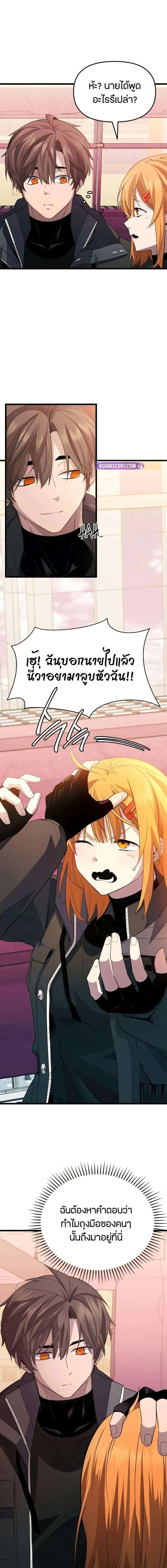 I Obtained a Mythic Item ตอนที่ 115 10