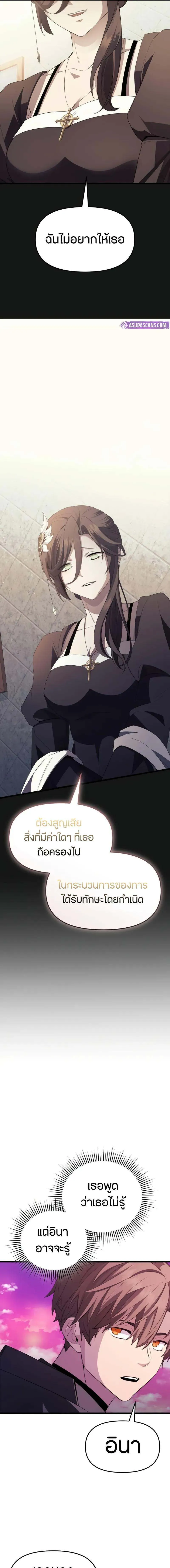 I Obtained a Mythic Item ตอนที่ 116 12