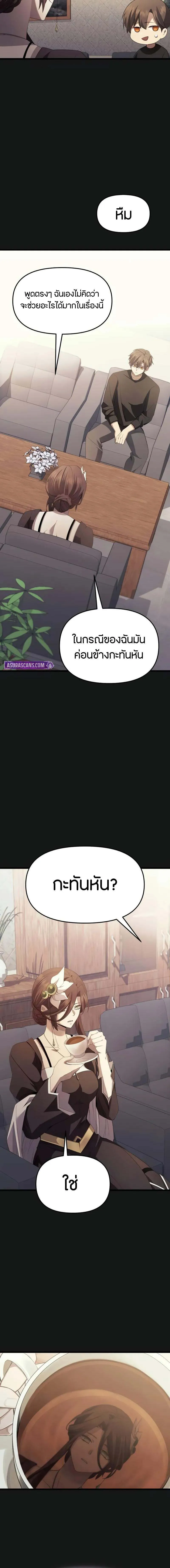 I Obtained a Mythic Item ตอนที่ 116 4