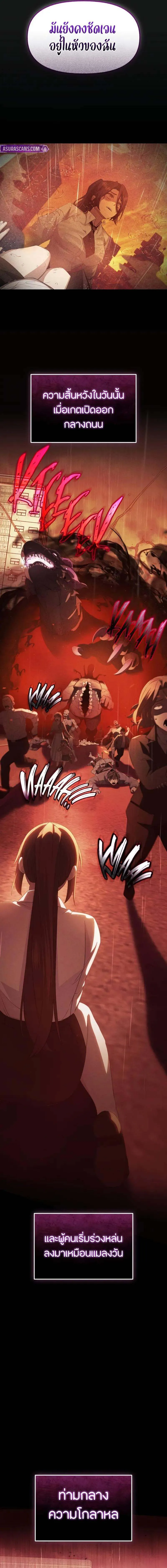 I Obtained a Mythic Item ตอนที่ 116 5