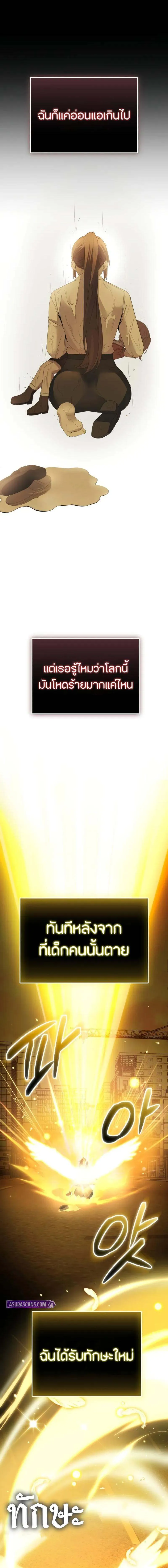 I Obtained a Mythic Item ตอนที่ 116 9