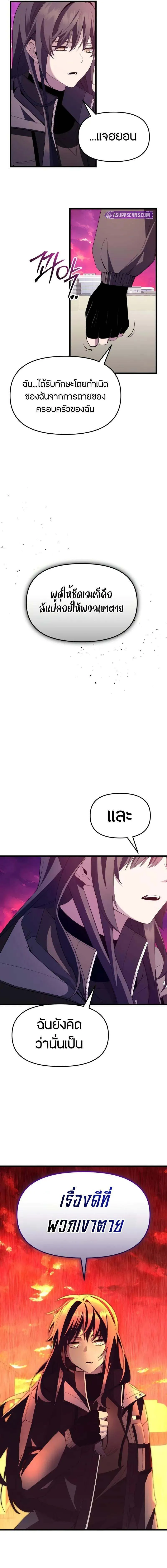 I Obtained a Mythic Item ตอนที่ 116 14