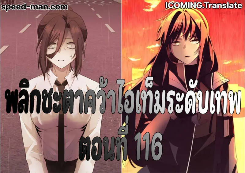 I Obtained a Mythic Item ตอนที่ 116 1