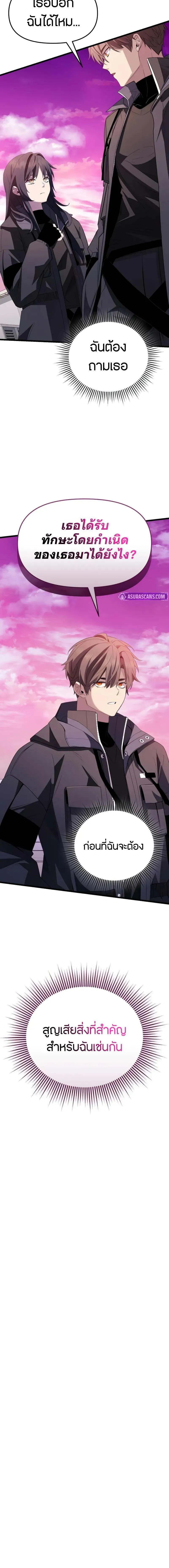 I Obtained a Mythic Item ตอนที่ 116 13