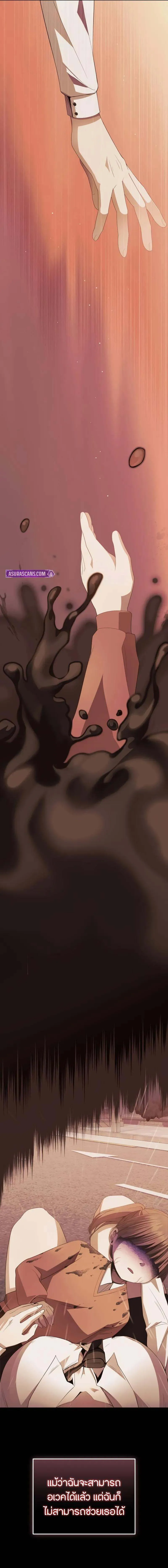 I Obtained a Mythic Item ตอนที่ 116 8