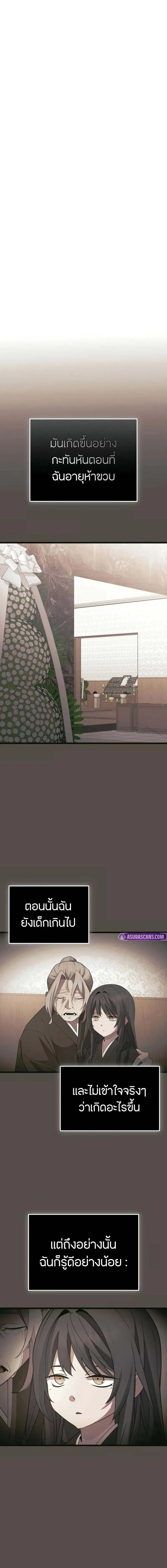 I Obtained a Mythic Item ตอนที่ 116 15