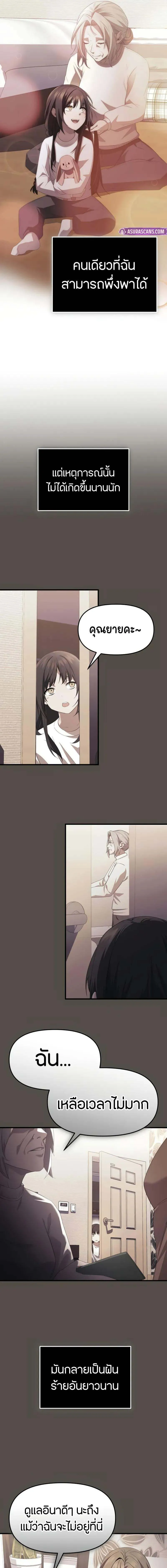 I Obtained a Mythic Item ตอนที่ 116 18