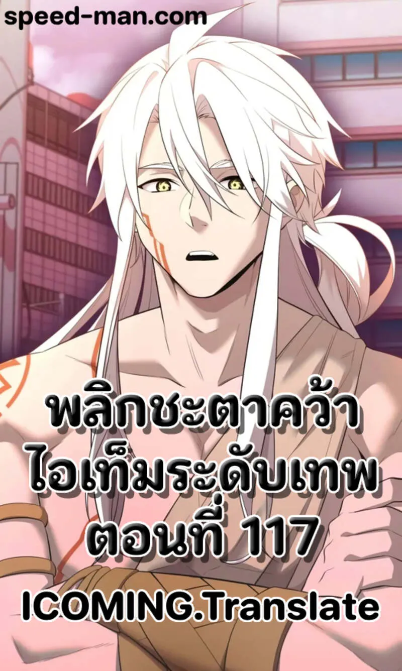 I Obtained a Mythic Item ตอนที่ 117 1