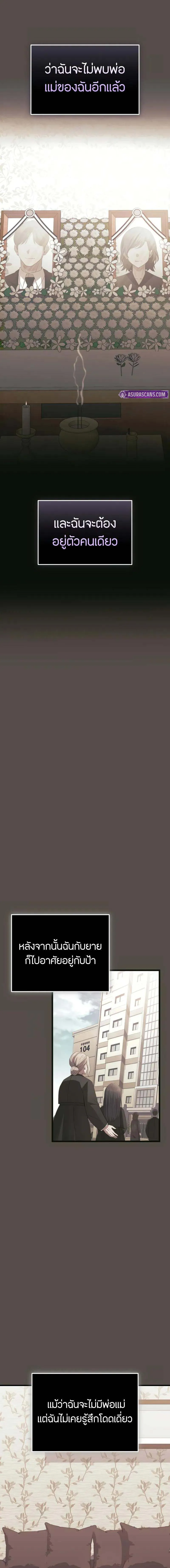 I Obtained a Mythic Item ตอนที่ 116 16