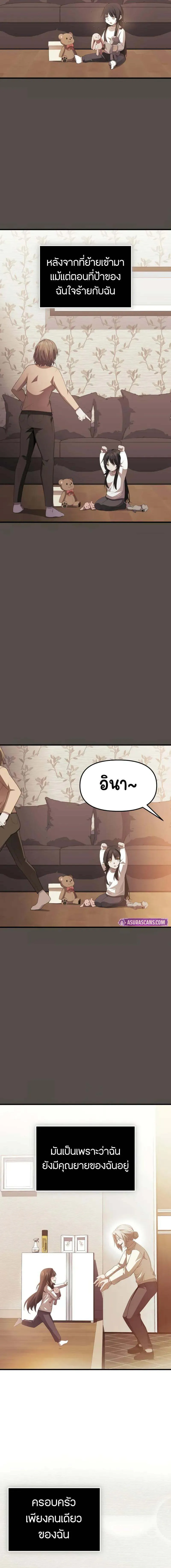 I Obtained a Mythic Item ตอนที่ 116 17