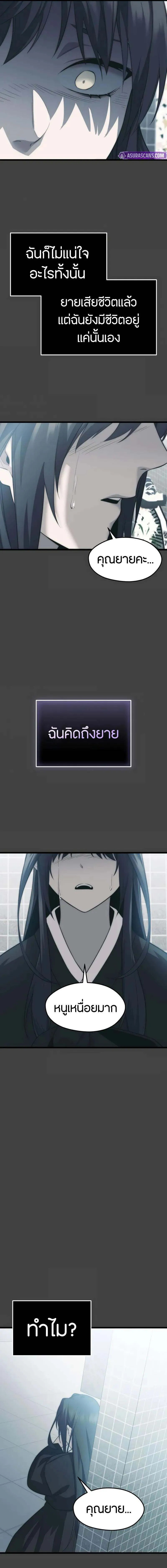 I Obtained a Mythic Item ตอนที่ 117 8