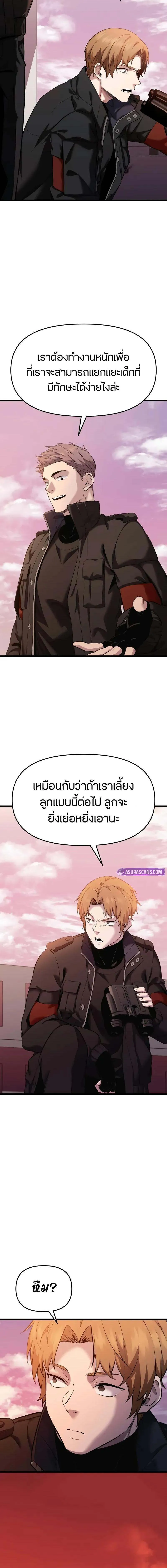 I Obtained a Mythic Item ตอนที่ 118 3