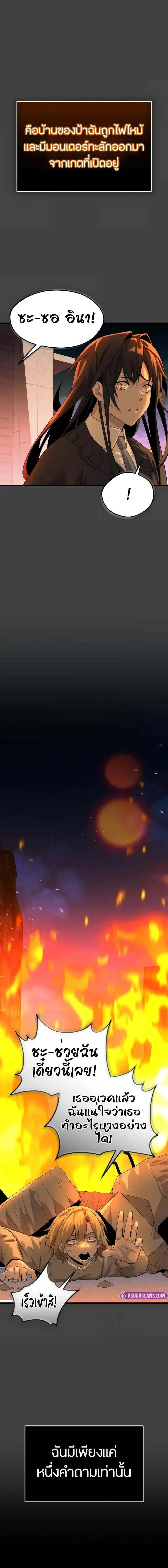 I Obtained a Mythic Item ตอนที่ 117 13