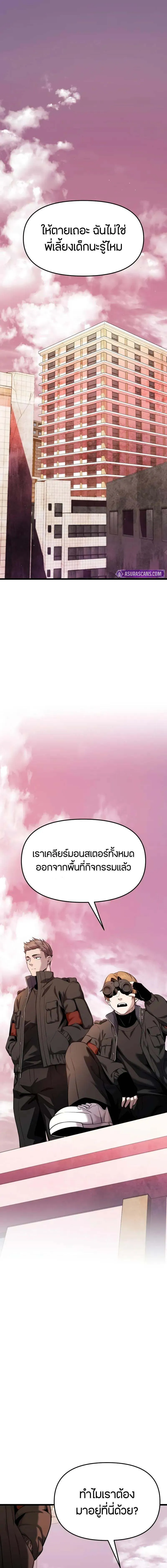 I Obtained a Mythic Item ตอนที่ 118 2