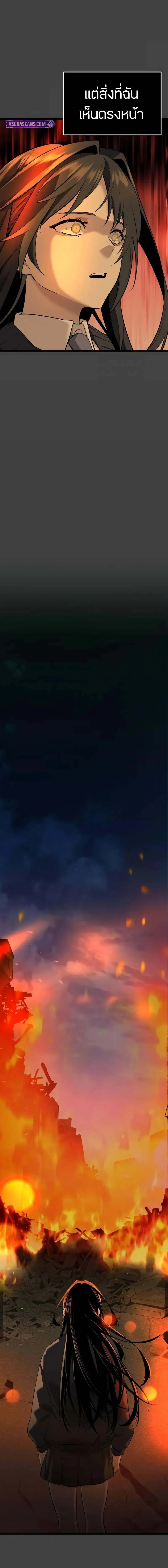 I Obtained a Mythic Item ตอนที่ 117 12