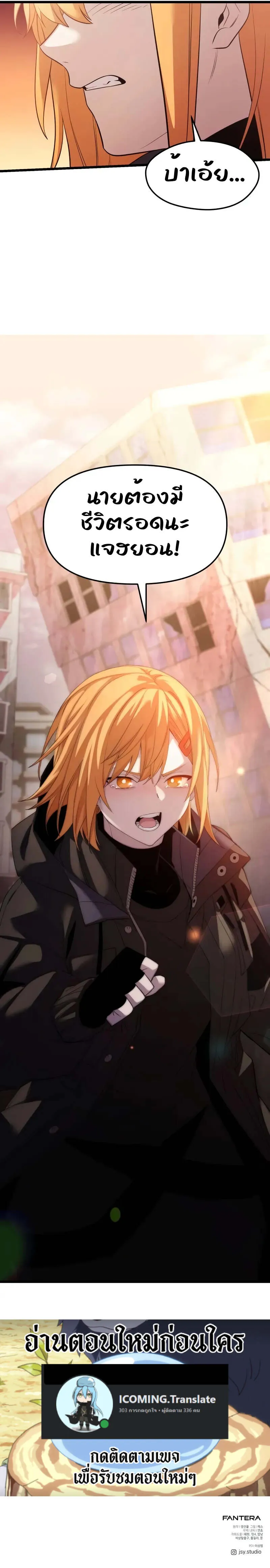 I Obtained a Mythic Item ตอนที่ 118 15